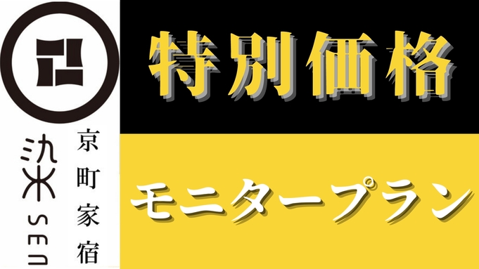 【モニタープラン】アンケート・投稿をお書きくださいプラン（5名様まで可能 WiFi対応）禁煙